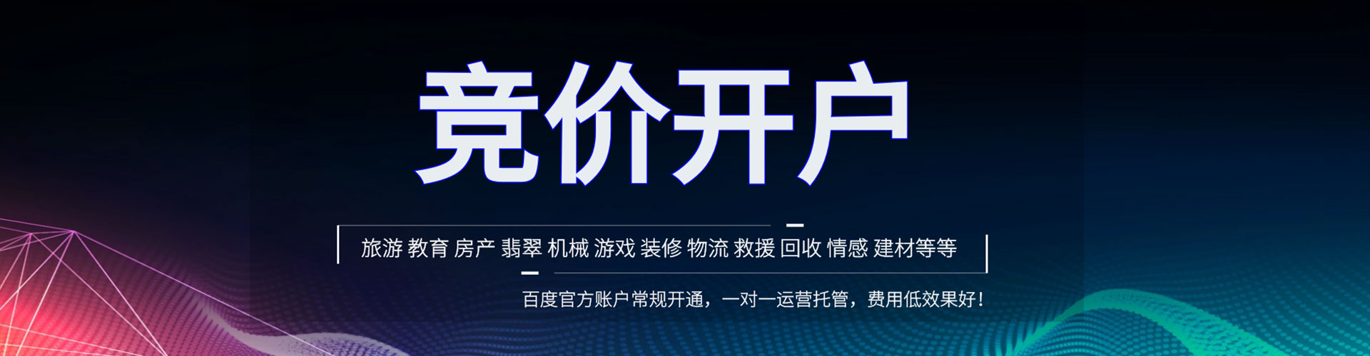 和顺竞价开户推广